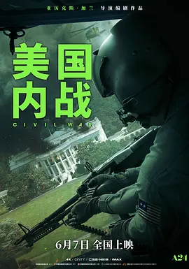美国内战2024[电影解说]